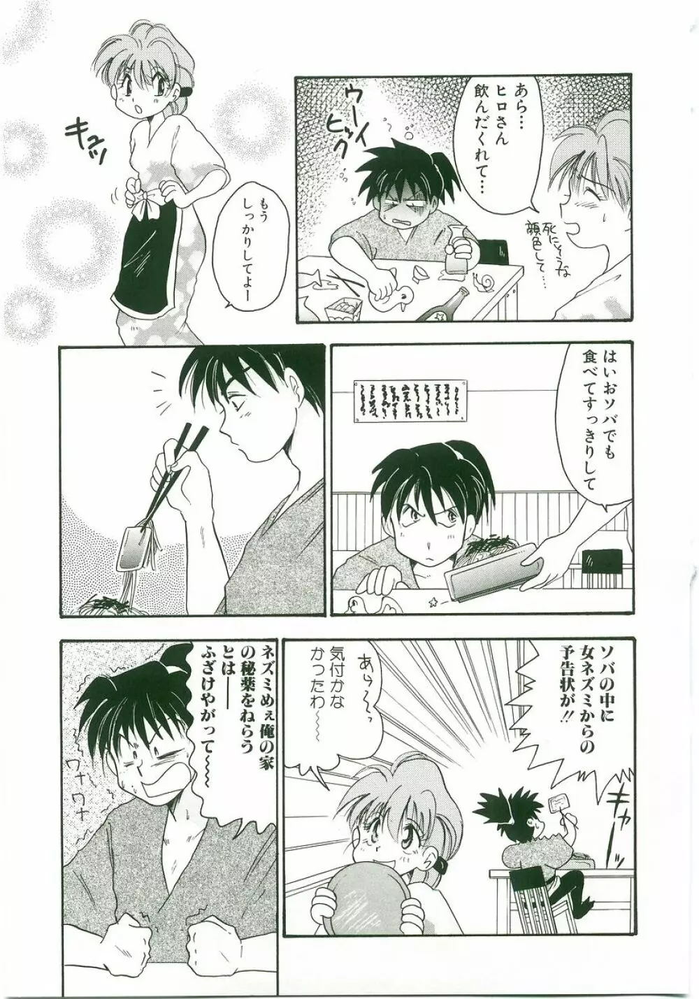 うにょ2ごっくんⅡ Page.127