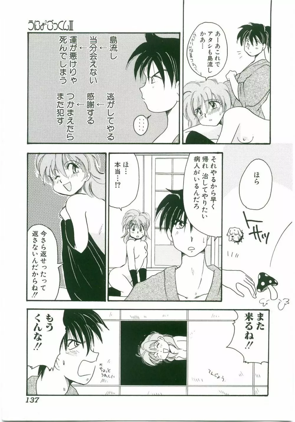 うにょ2ごっくんⅡ Page.137