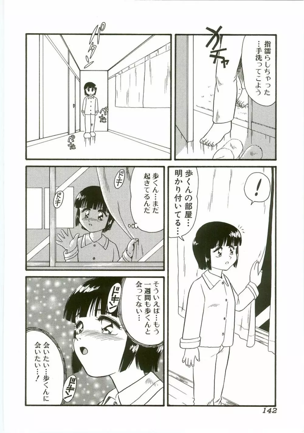 うにょ2ごっくんⅡ Page.142