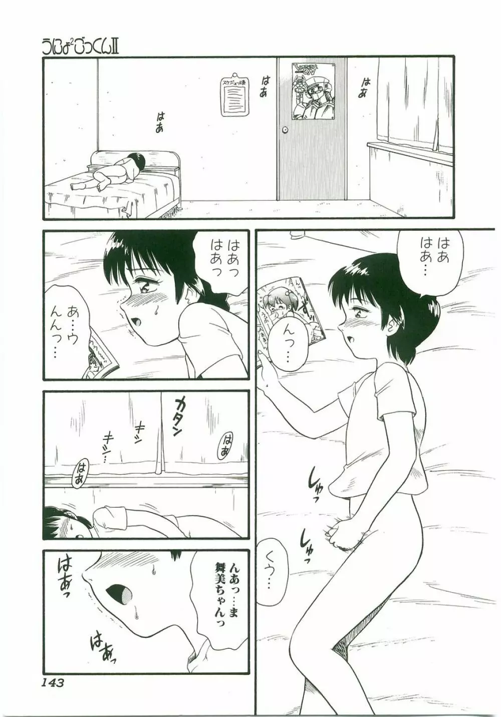 うにょ2ごっくんⅡ Page.143