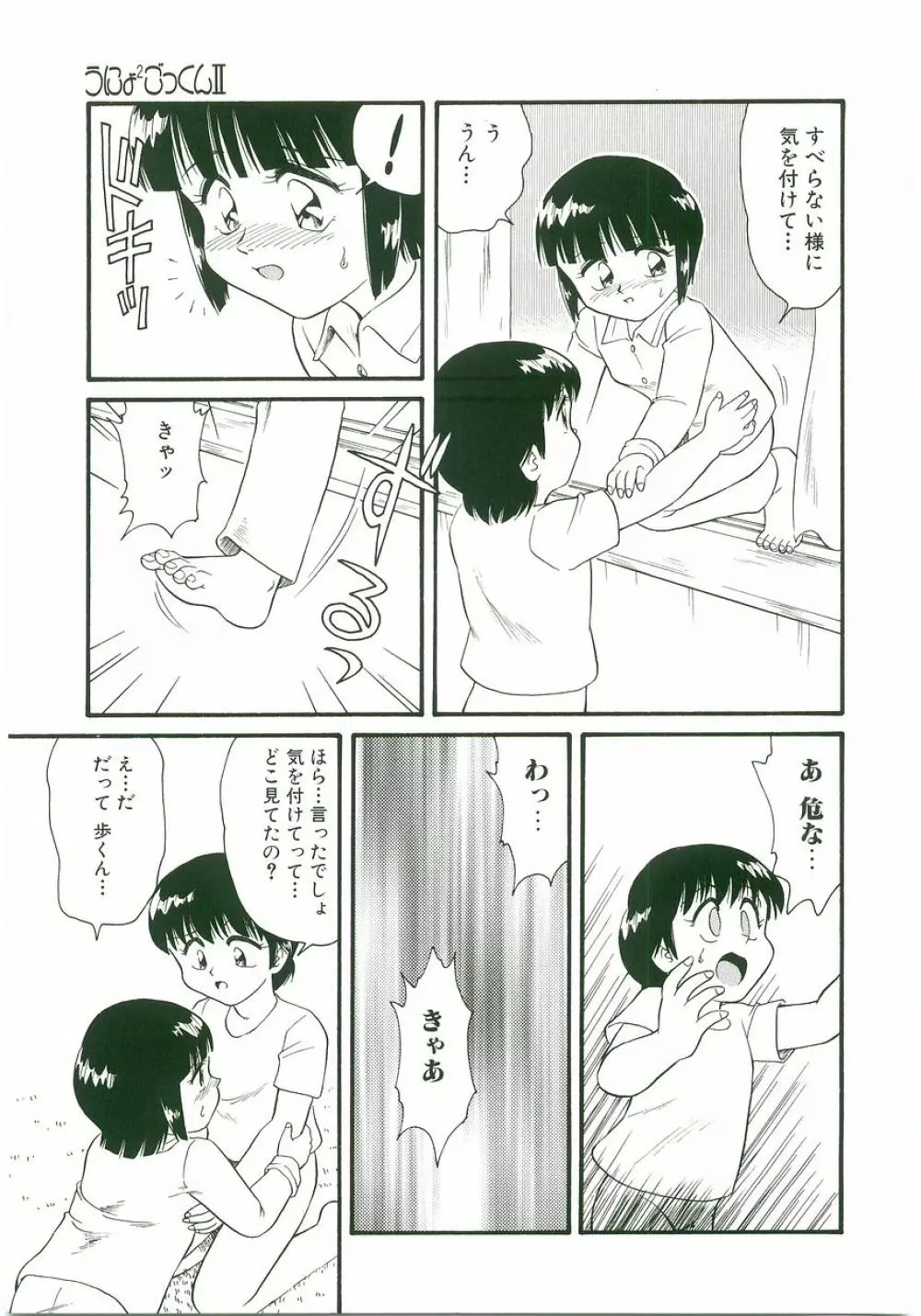 うにょ2ごっくんⅡ Page.145