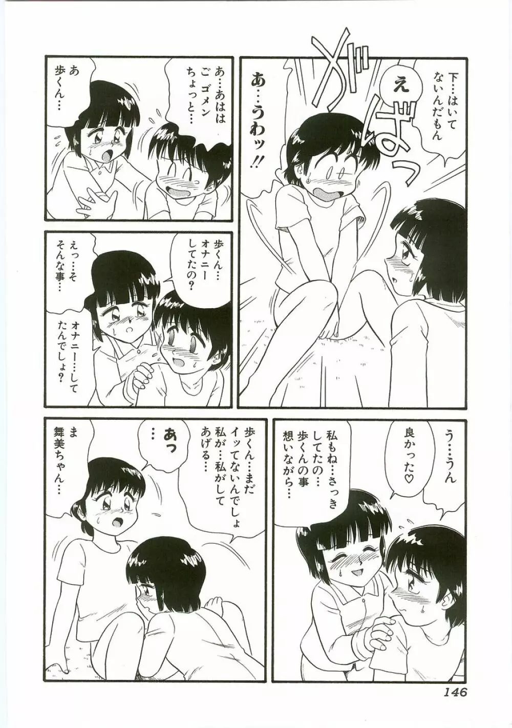 うにょ2ごっくんⅡ Page.146