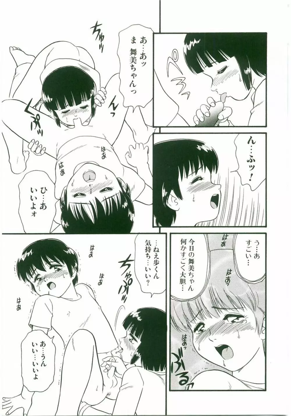 うにょ2ごっくんⅡ Page.147