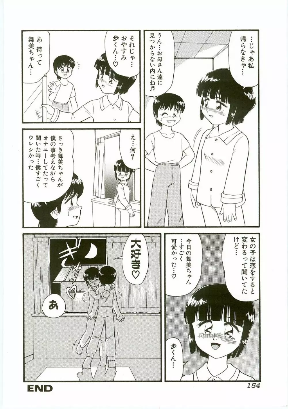 うにょ2ごっくんⅡ Page.154