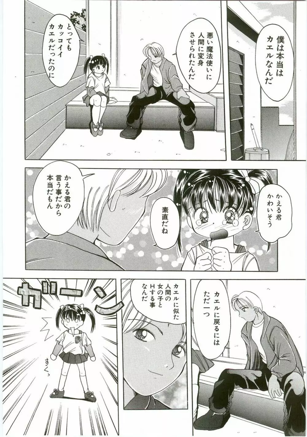 うにょ2ごっくんⅡ Page.72