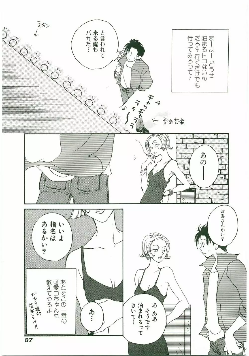 うにょ2ごっくんⅡ Page.87