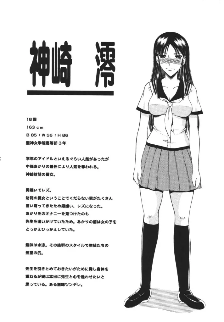 ふたなり教師と女生徒の秘密 Page.25