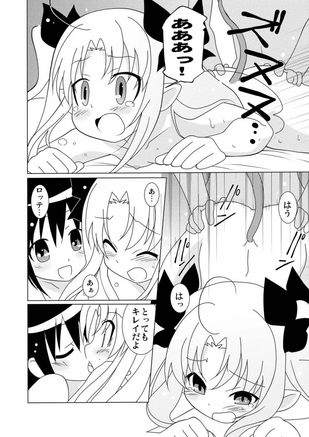 マゲジュン30 Page.10