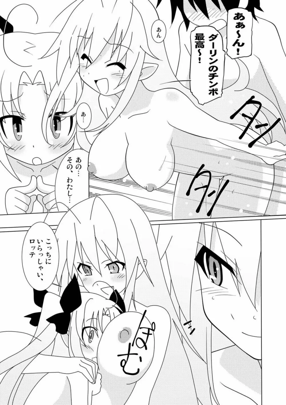 マゲジュン30 Page.14