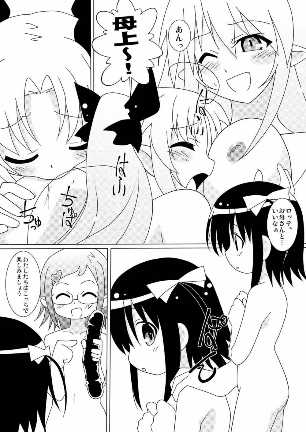 マゲジュン30 Page.15