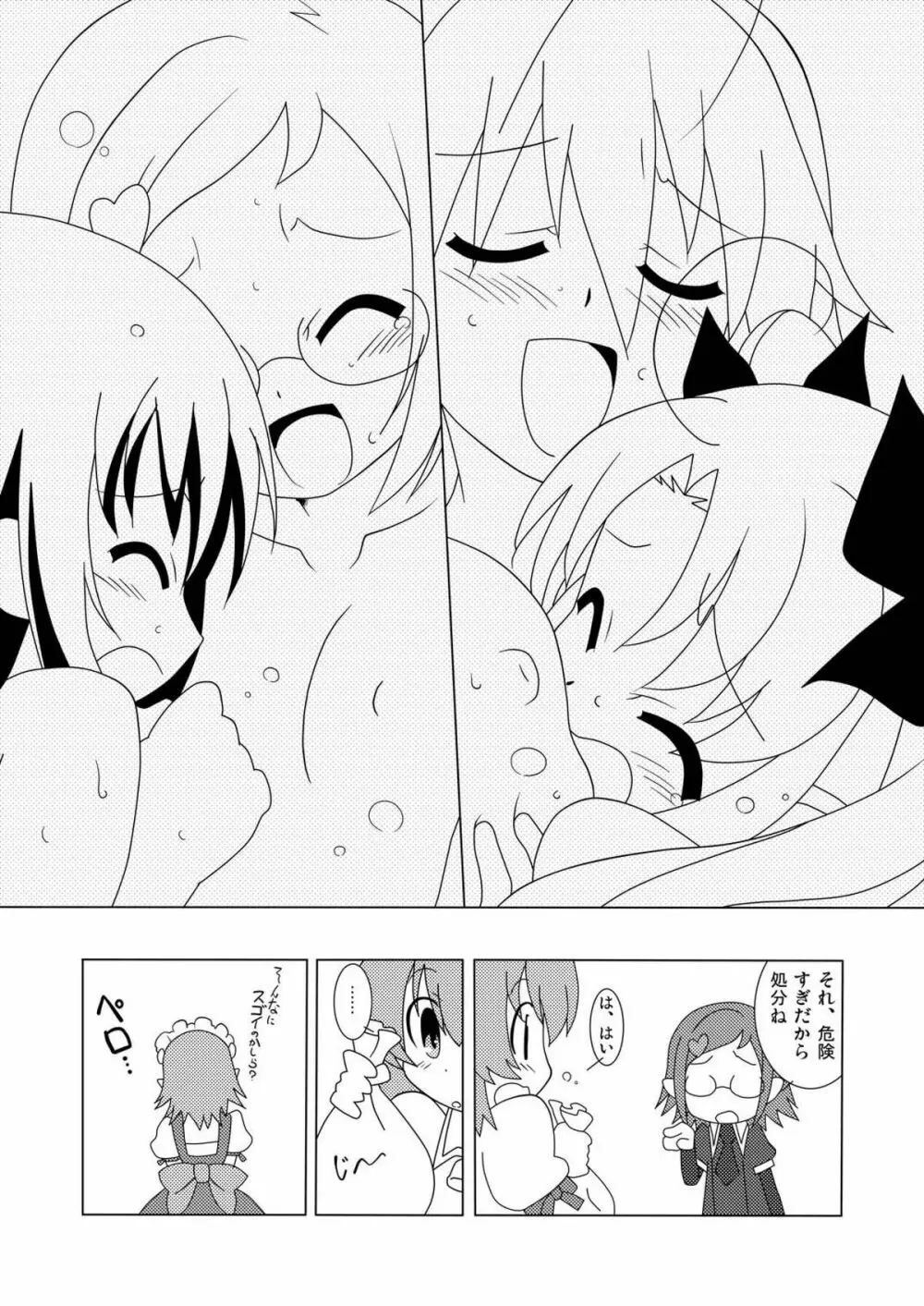 マゲジュン30 Page.19
