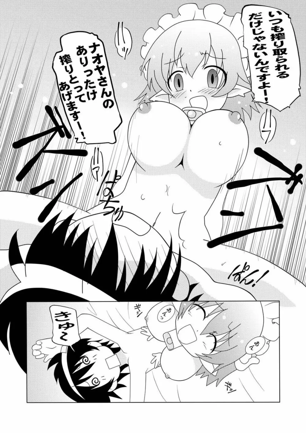 マゲジュン30 Page.20