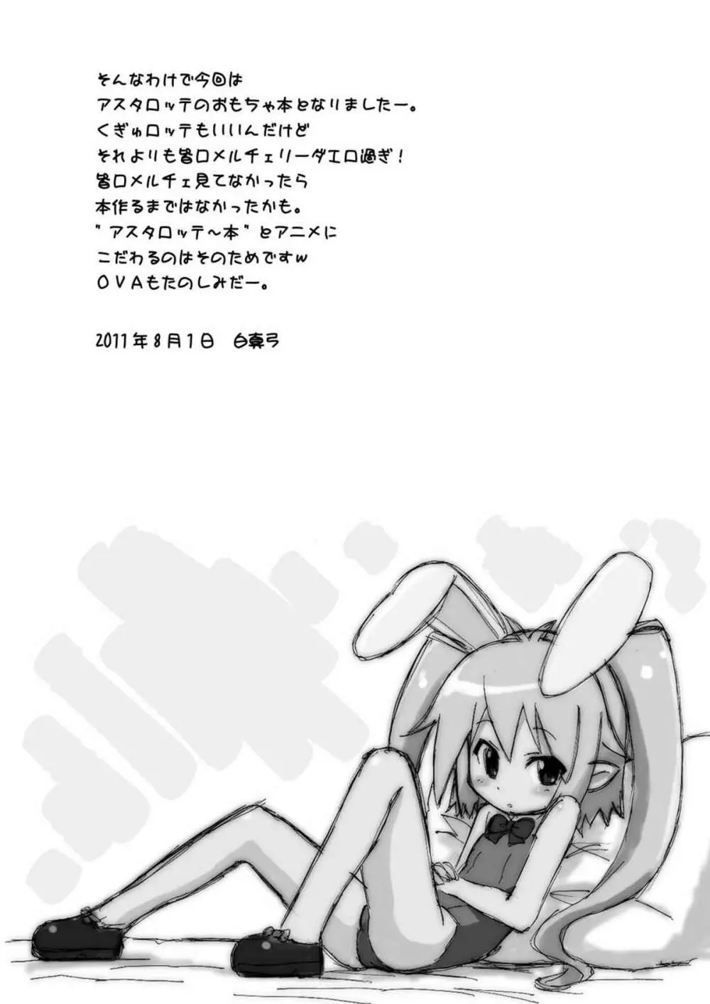 マゲジュン30 Page.21