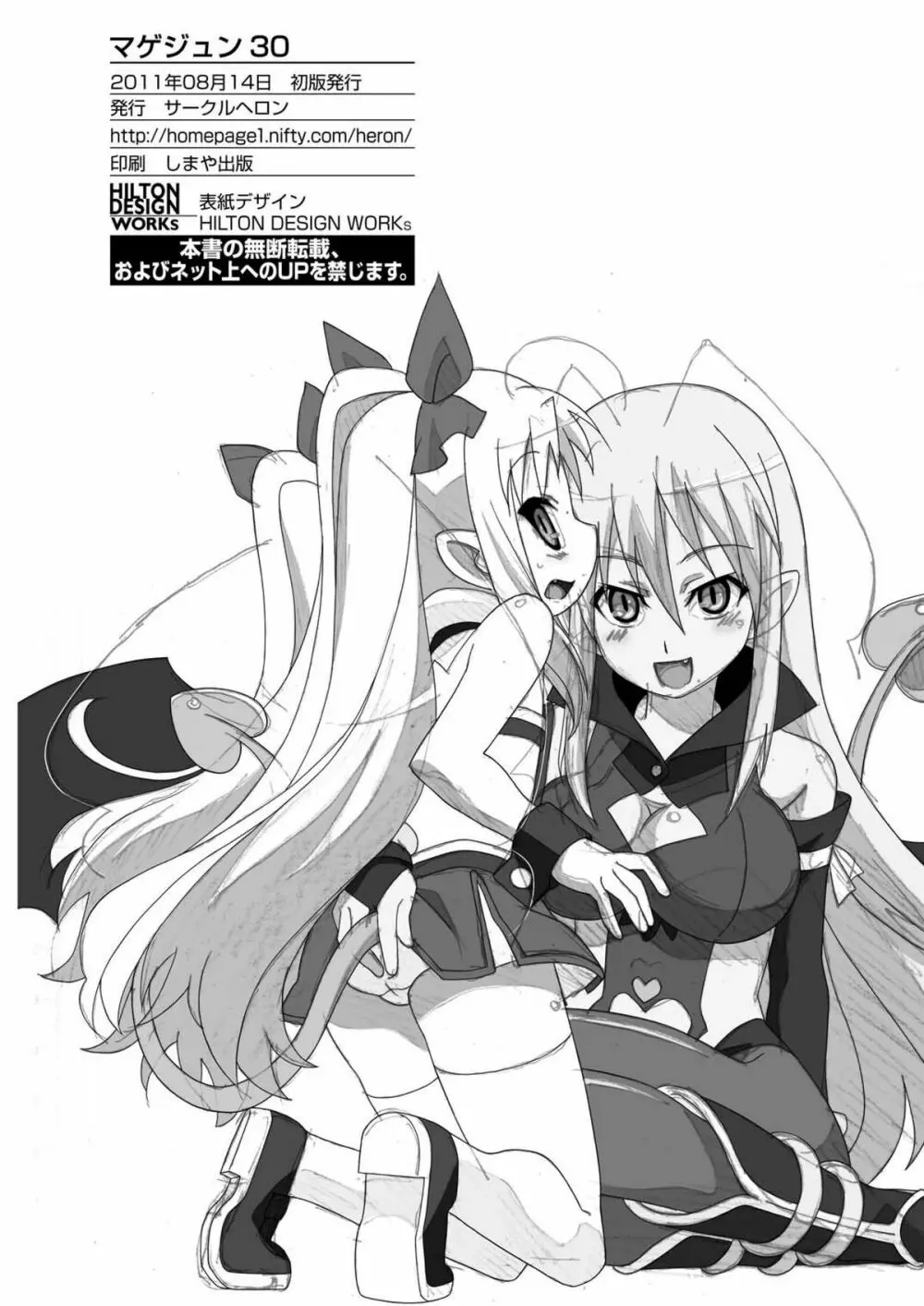マゲジュン30 Page.22