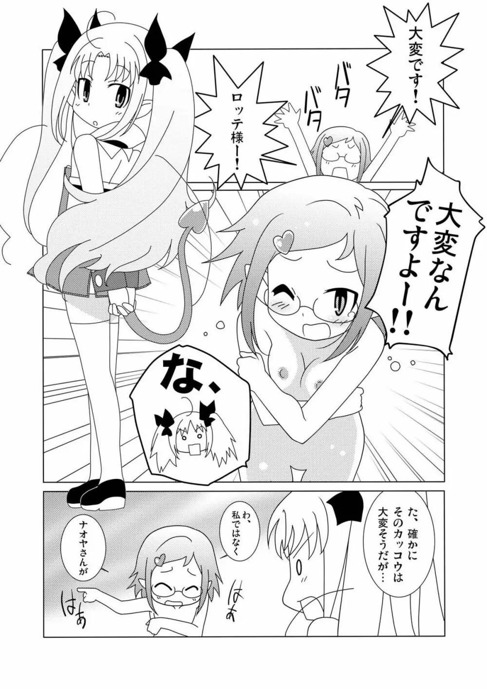 マゲジュン30 Page.3