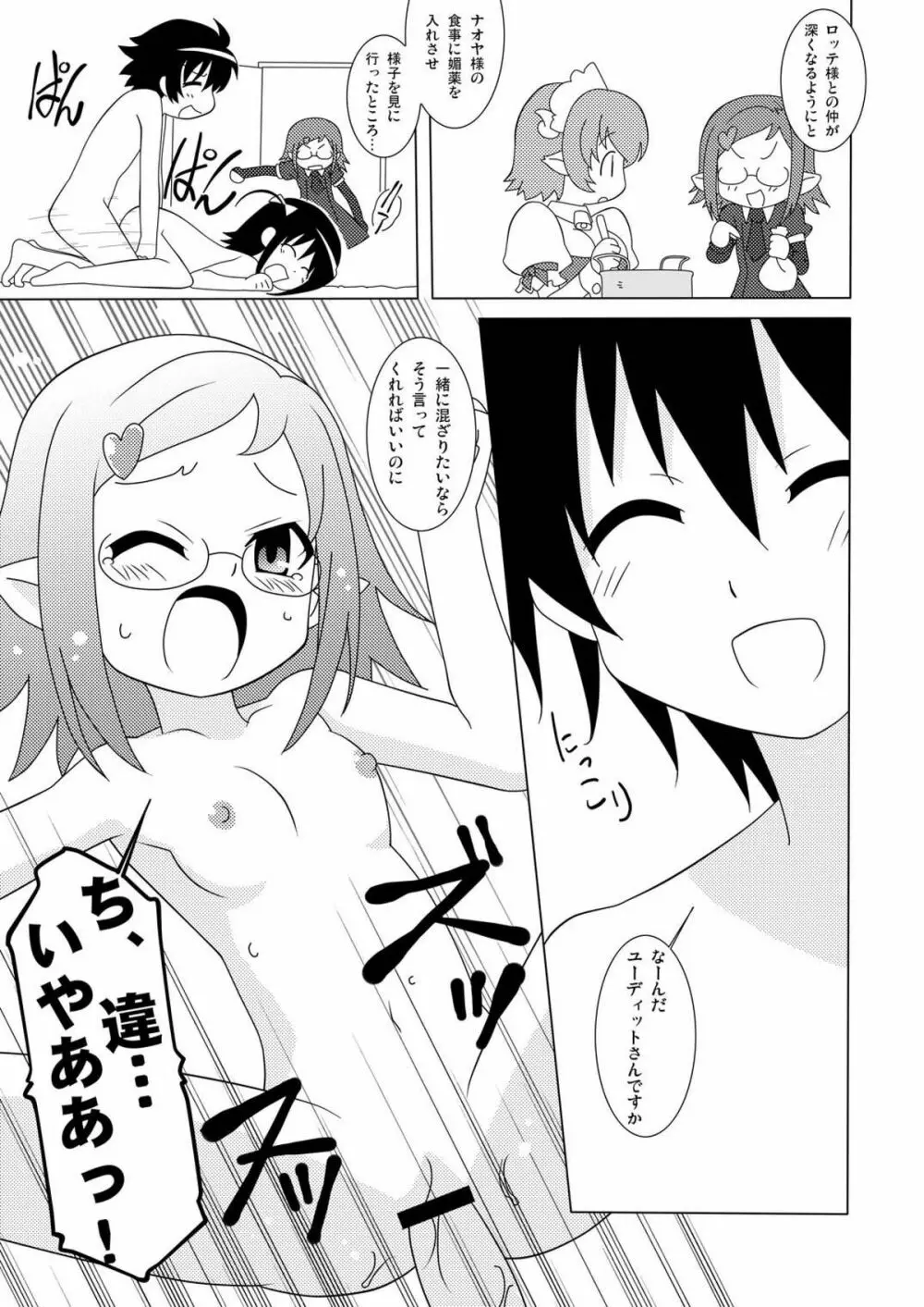 マゲジュン30 Page.5