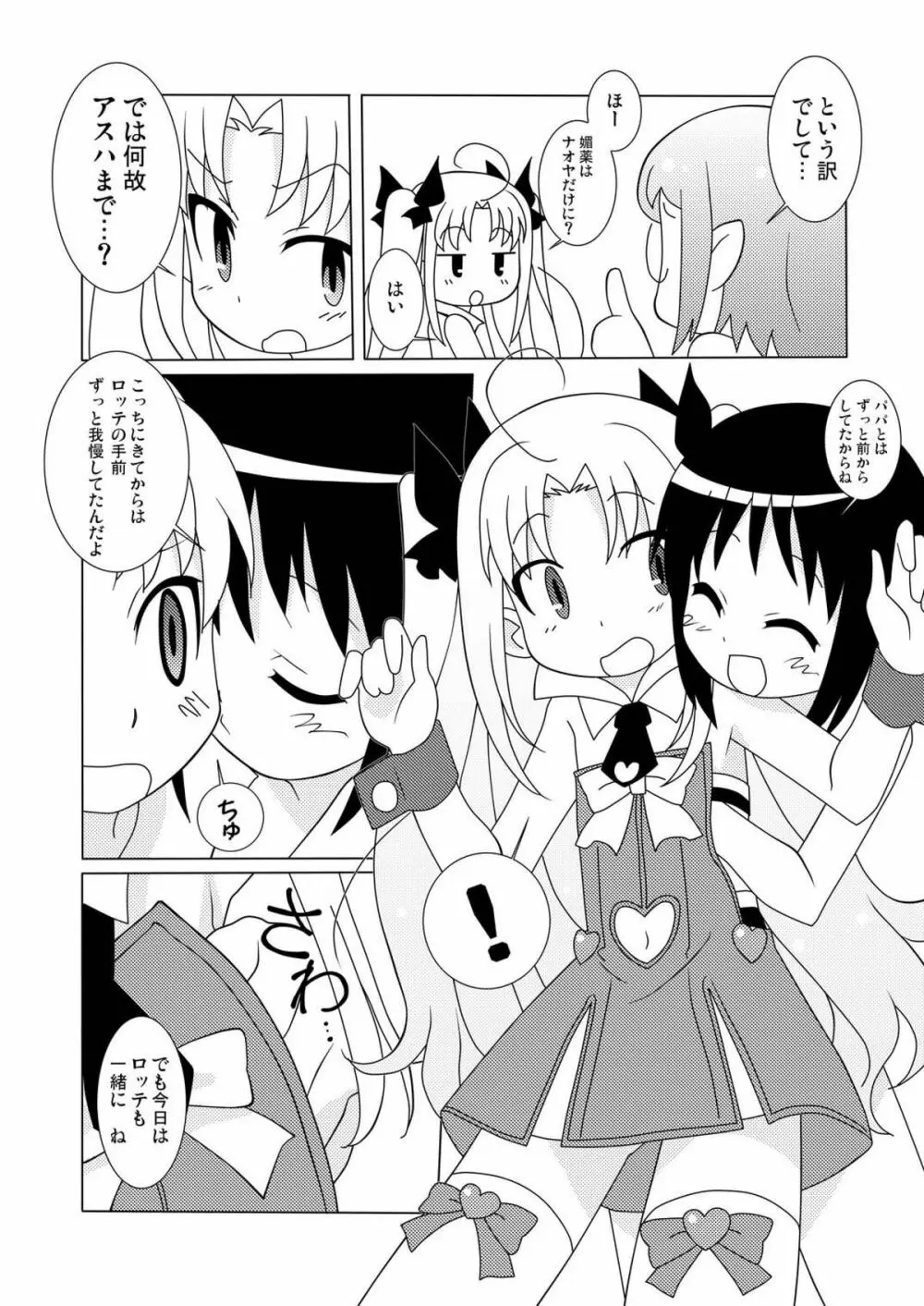 マゲジュン30 Page.6