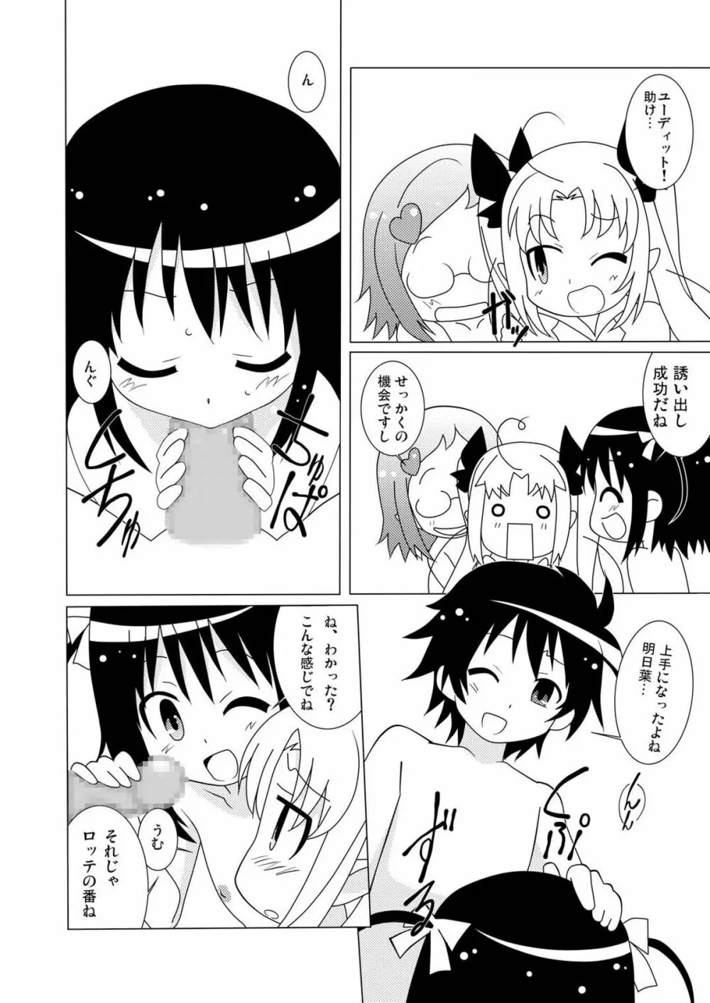 マゲジュン30 Page.7