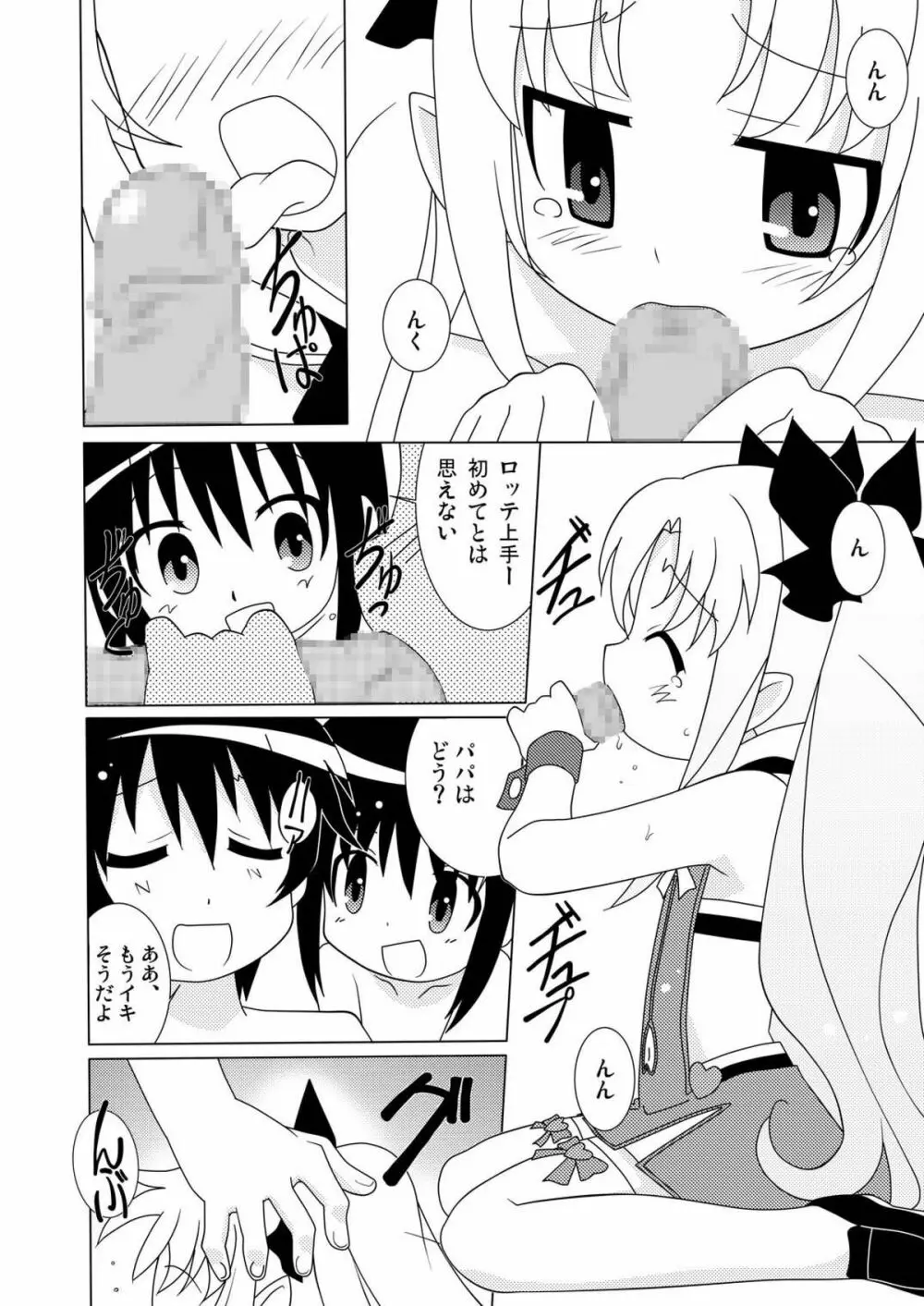 マゲジュン30 Page.8