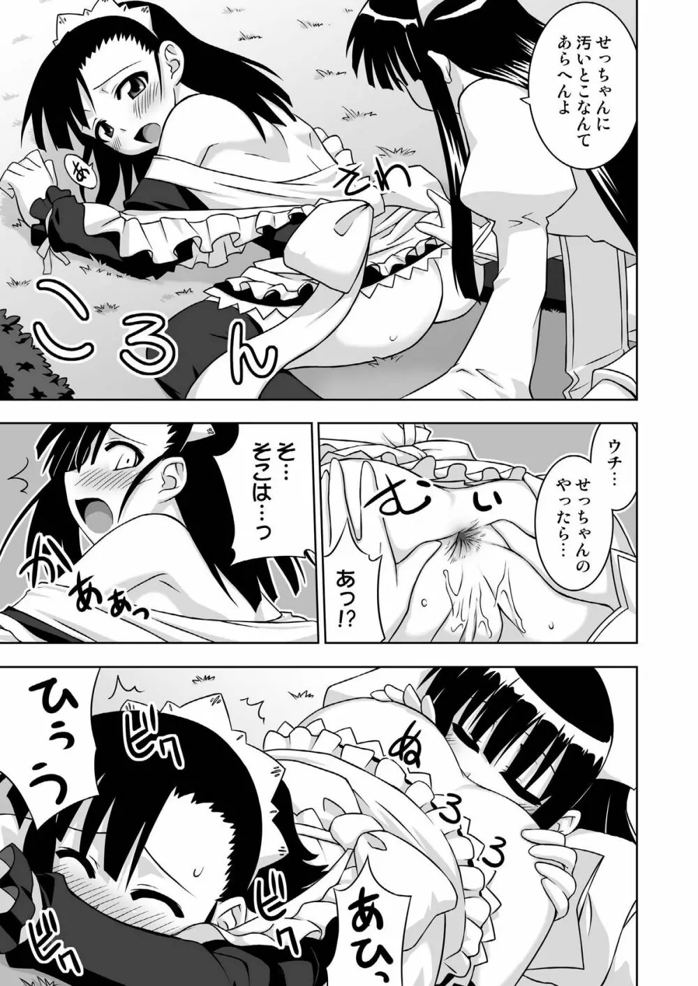 裏魔法先生ジャムま! 13 Page.19