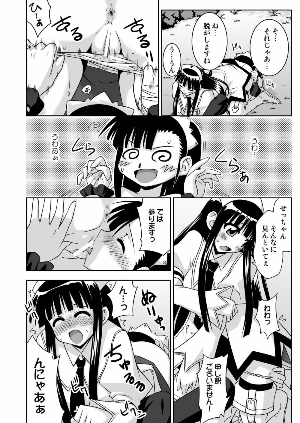 裏魔法先生ジャムま! 13 Page.24