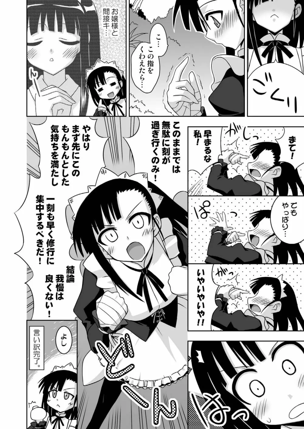 裏魔法先生ジャムま! 13 Page.6