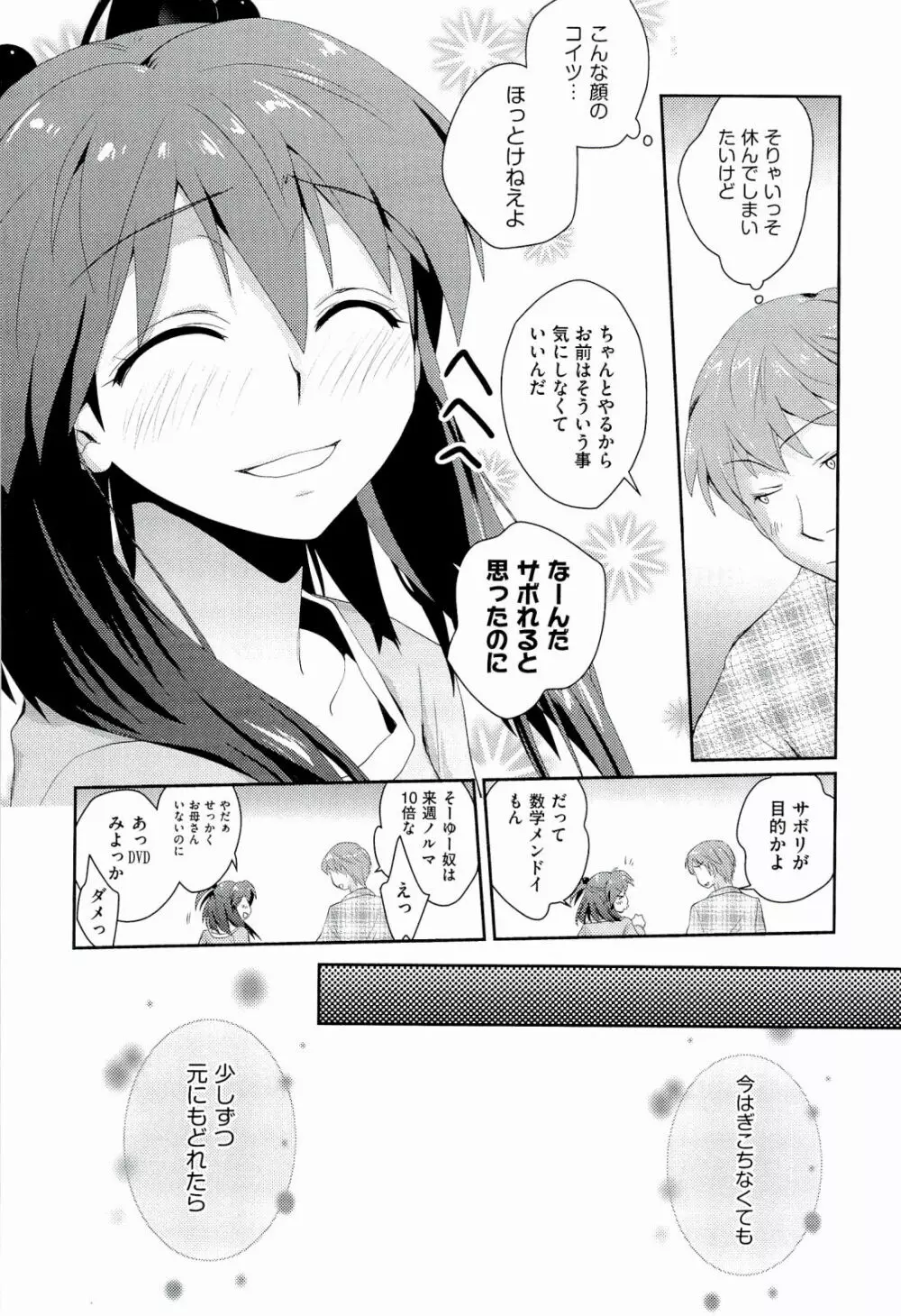 えっちスケッチ Page.103