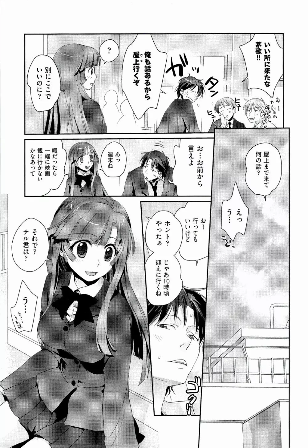 えっちスケッチ Page.11