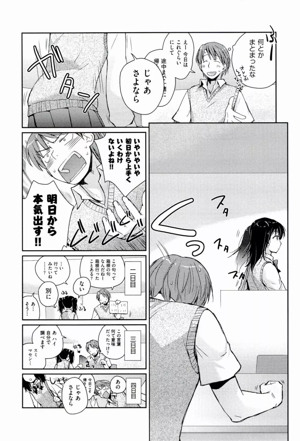 えっちスケッチ Page.130