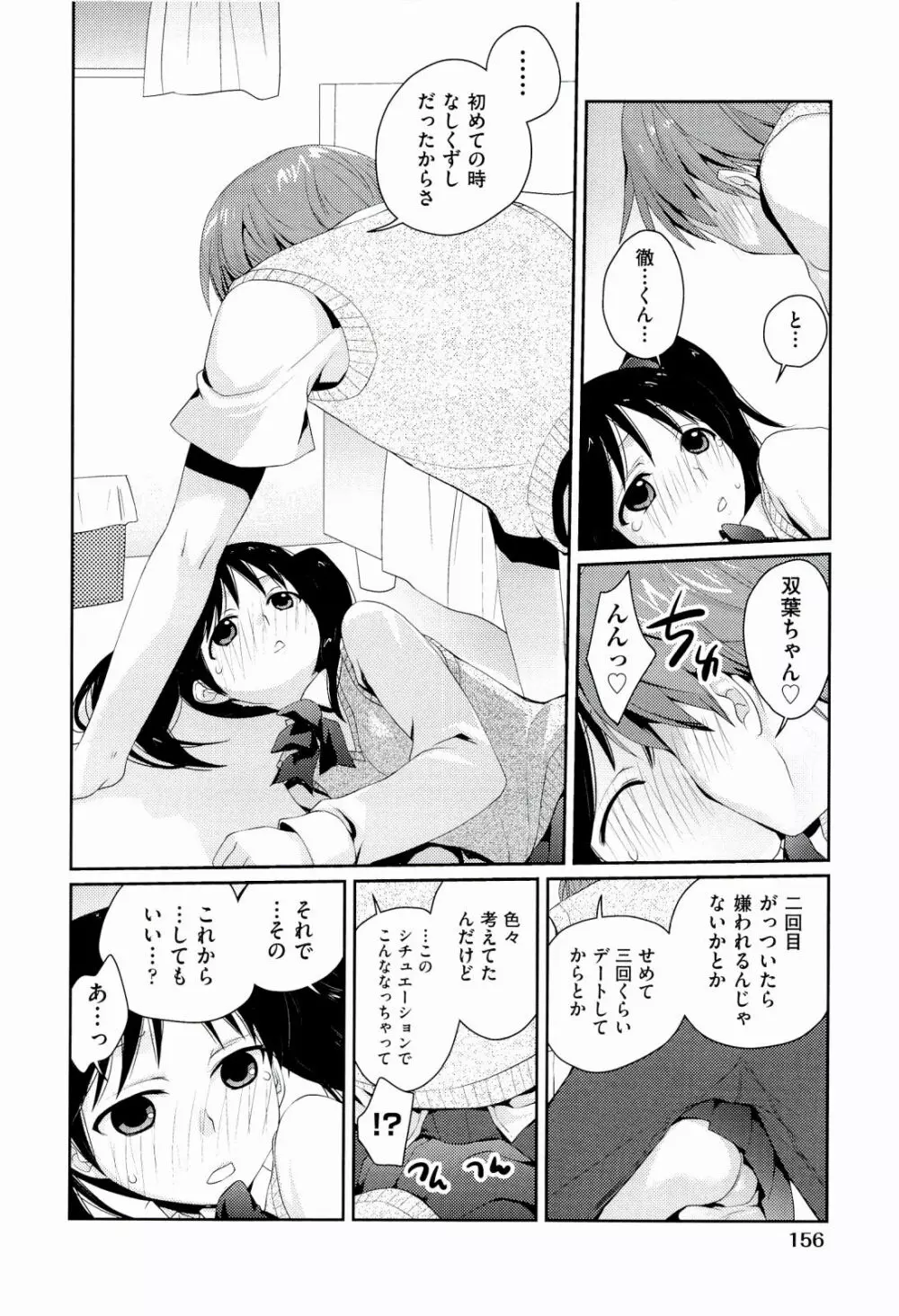 えっちスケッチ Page.158