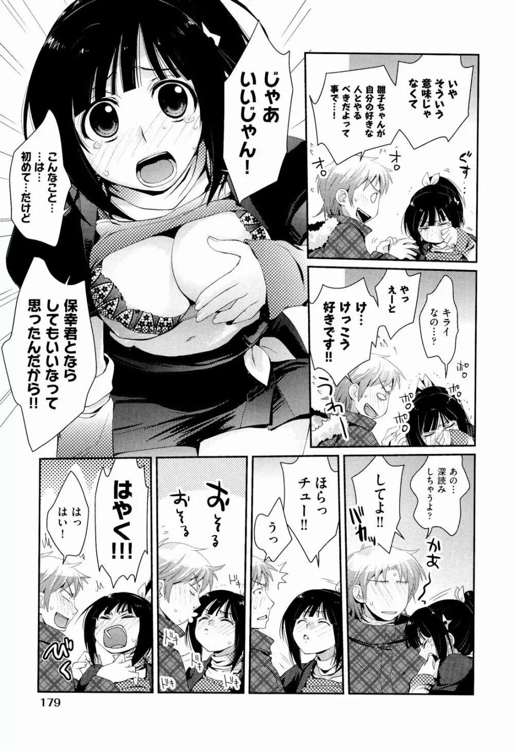 えっちスケッチ Page.181