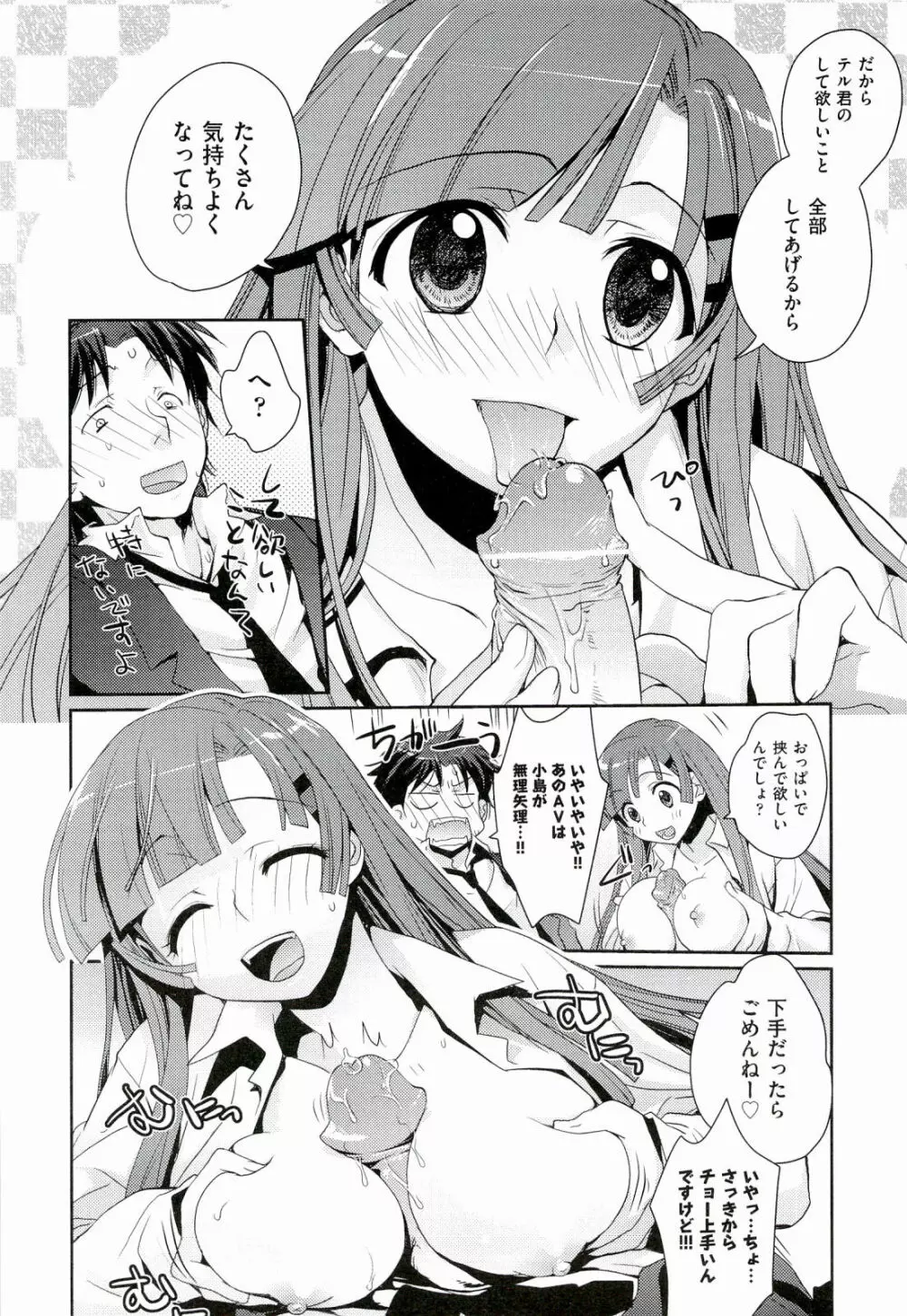 えっちスケッチ Page.20