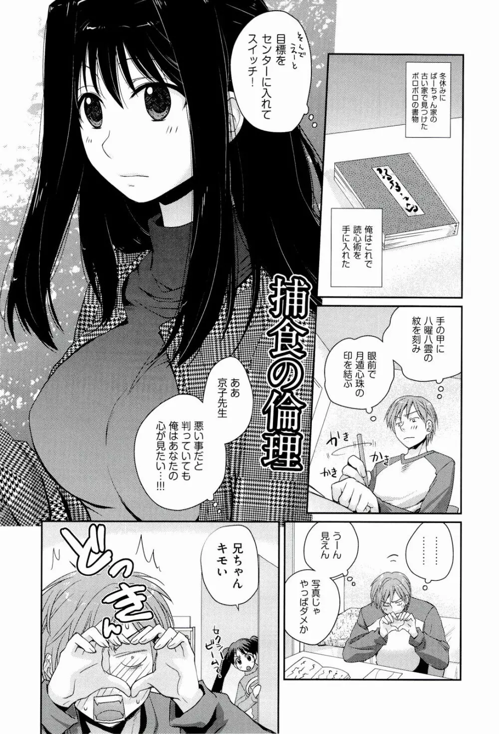 えっちスケッチ Page.35