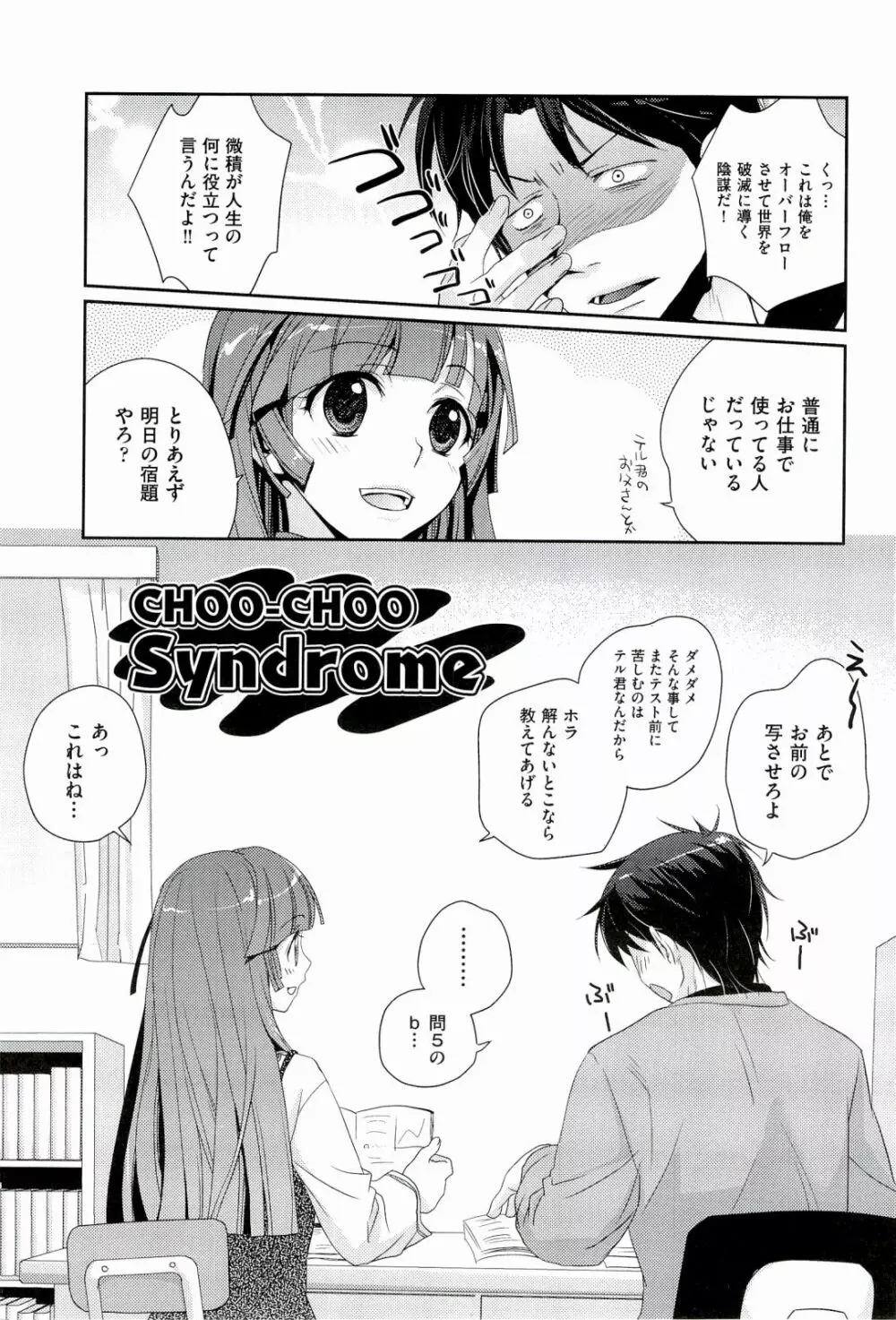 えっちスケッチ Page.5