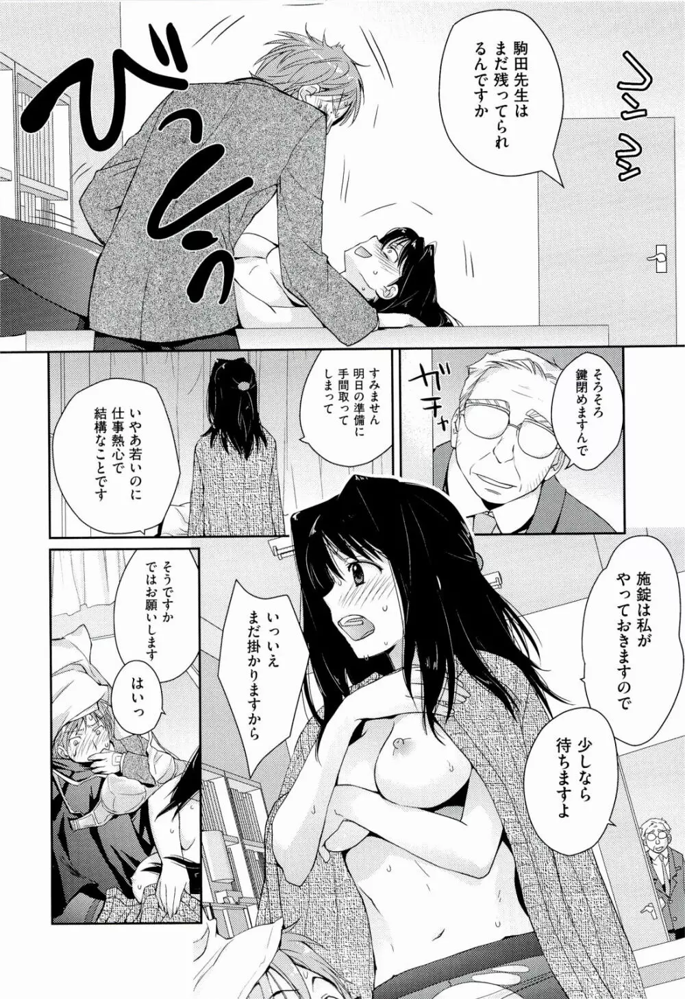 えっちスケッチ Page.56