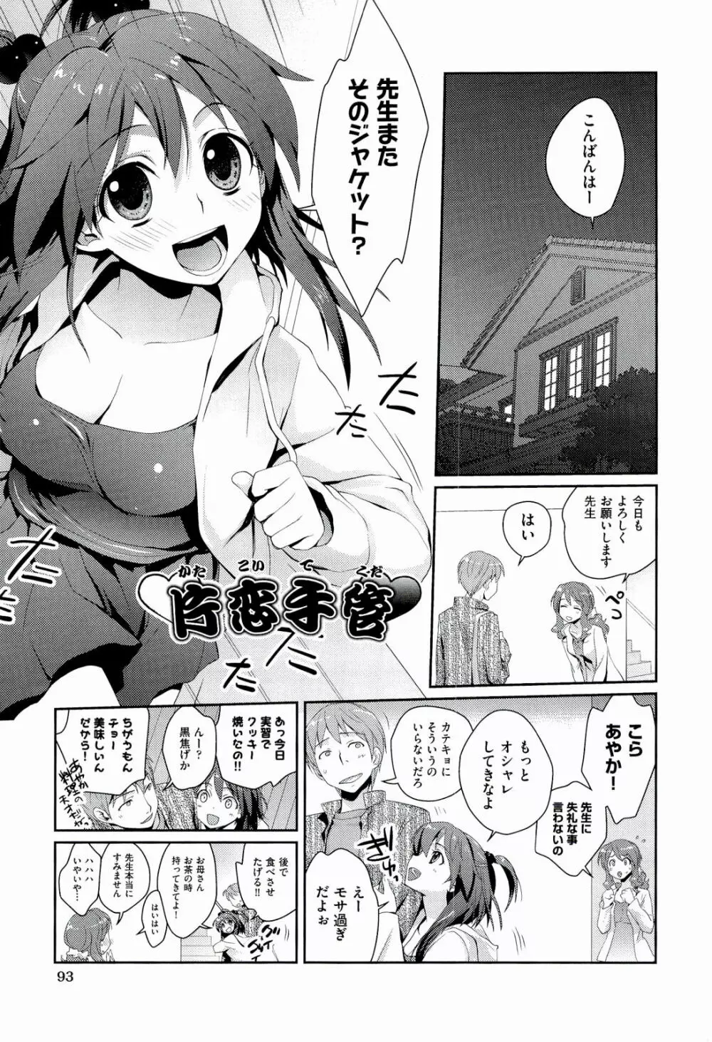 えっちスケッチ Page.95