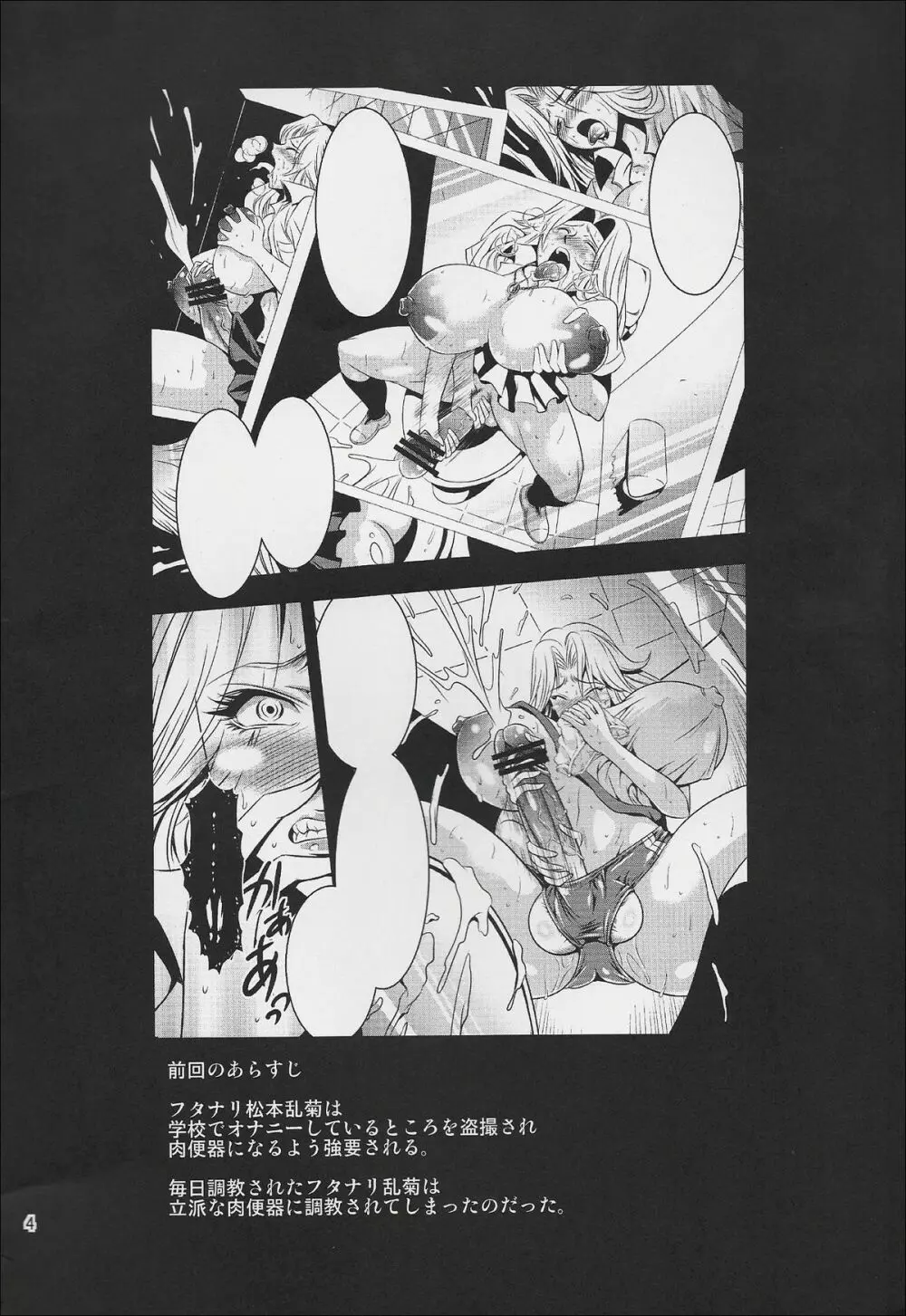 フタ菊 Page.3