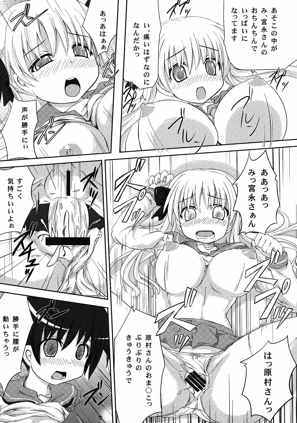 宮永さん、また立直ですか？ Page.14