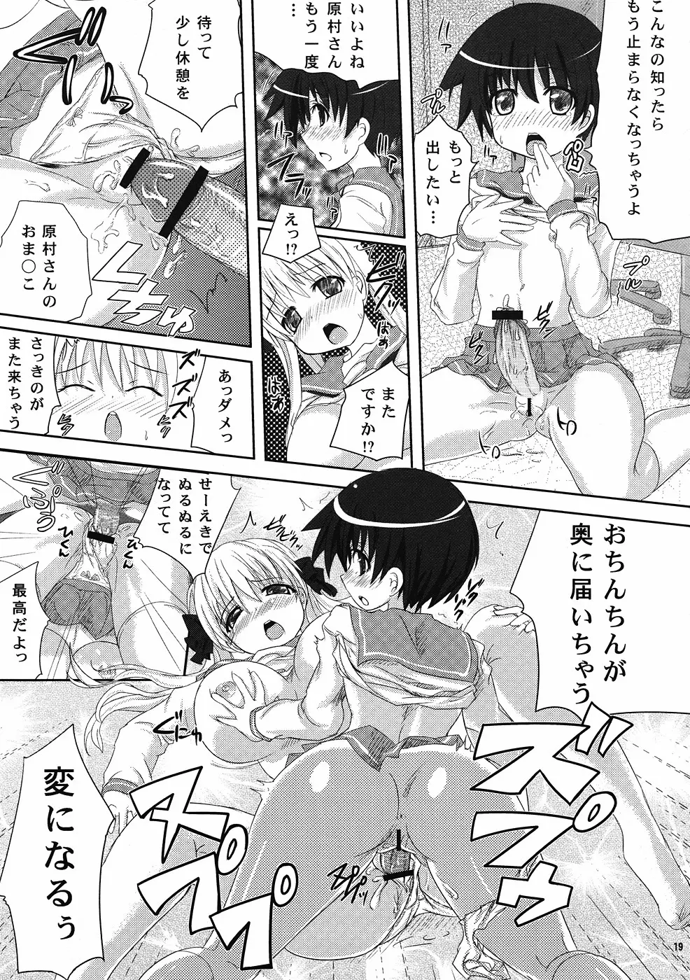 宮永さん、また立直ですか？ Page.18