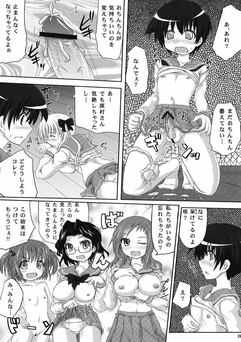 宮永さん、また立直ですか？ Page.22