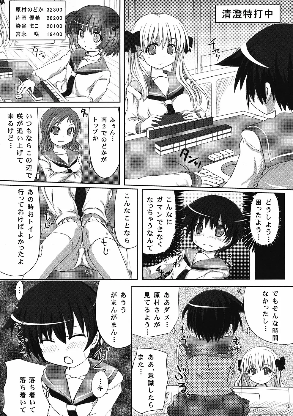 宮永さん、また立直ですか？ Page.3