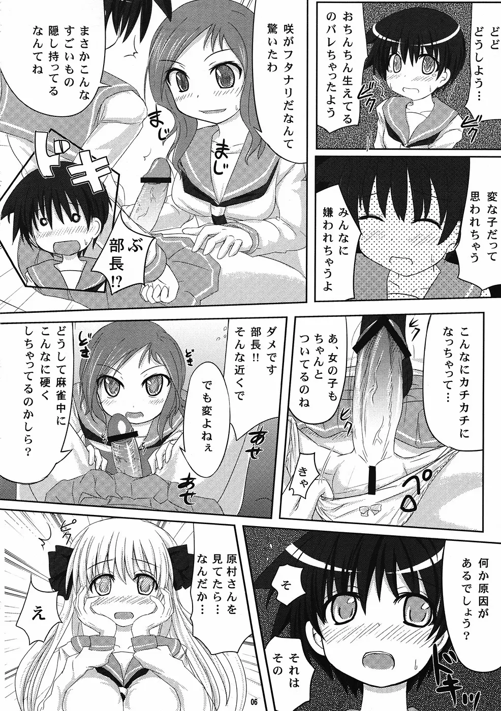 宮永さん、また立直ですか？ Page.5