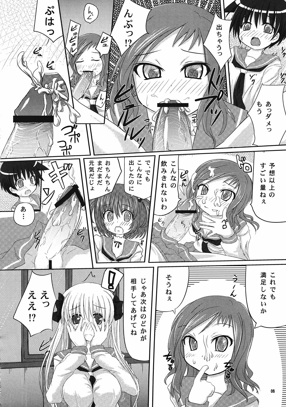 宮永さん、また立直ですか？ Page.7