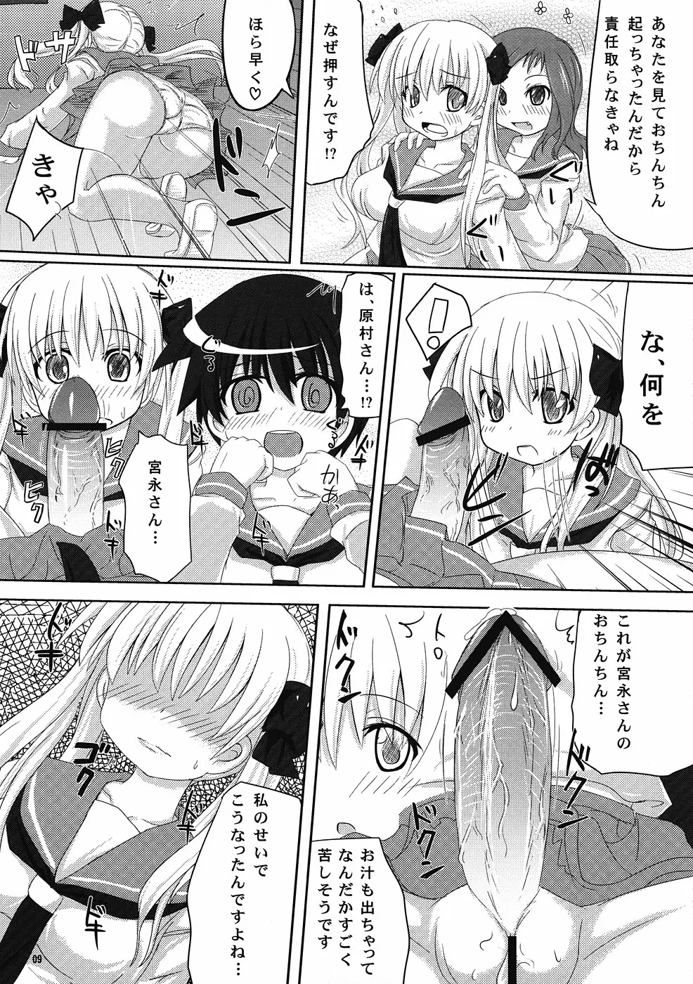 宮永さん、また立直ですか？ Page.8