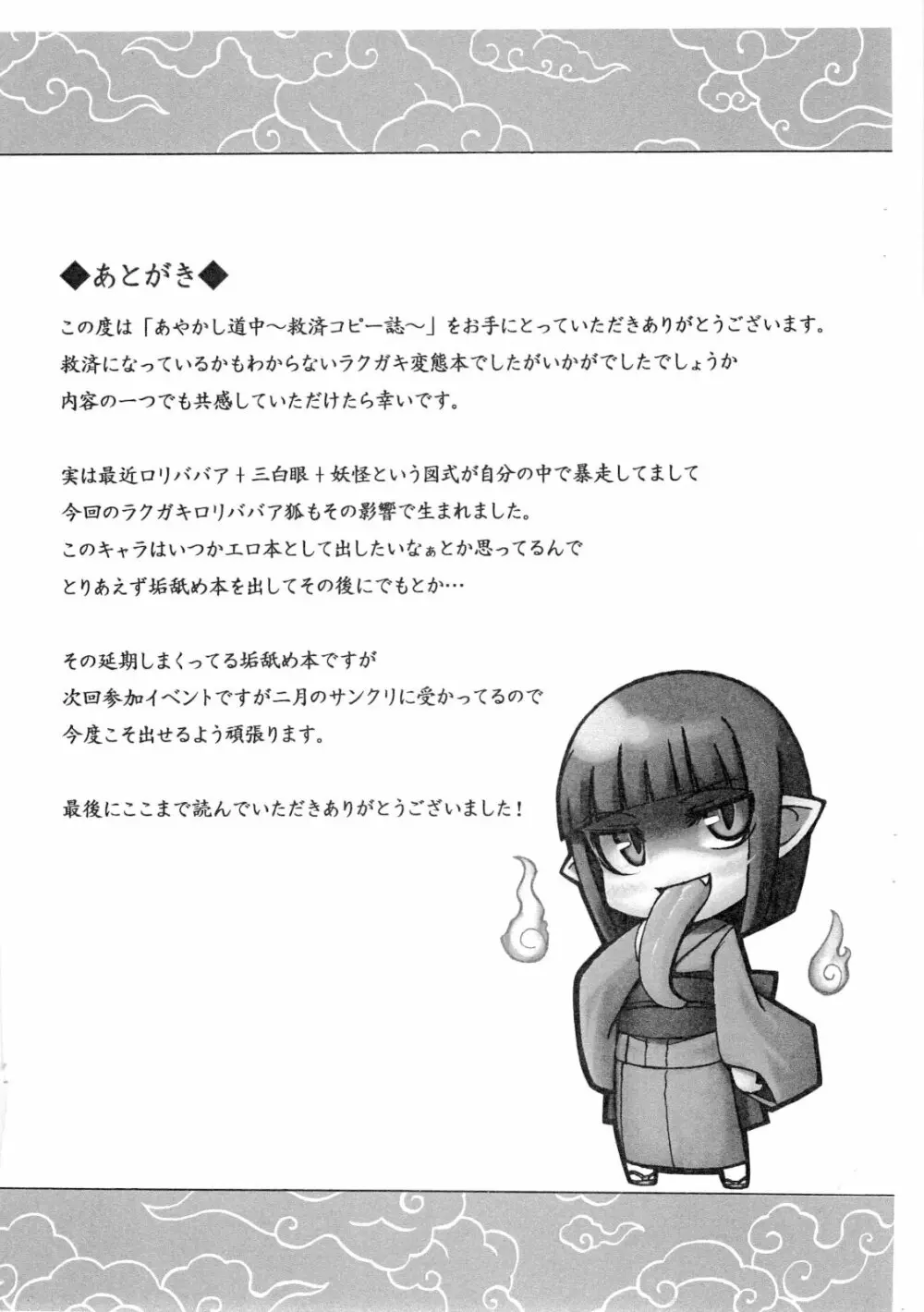 あやかし道中～救済コピー誌～ Page.6