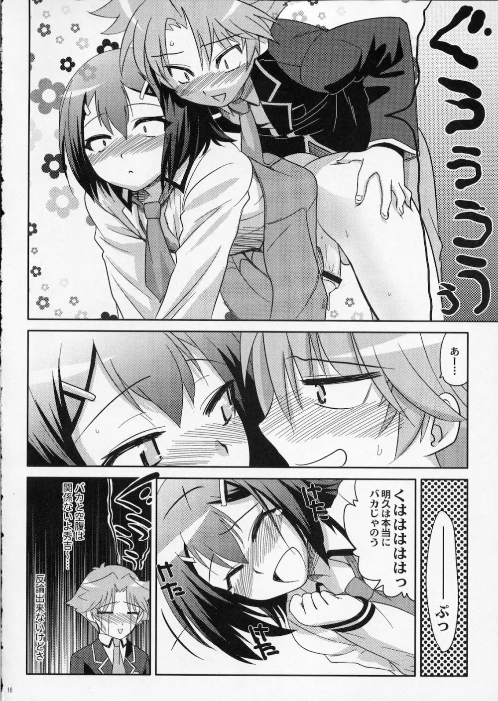 バカが女装で棒姦中 Page.15