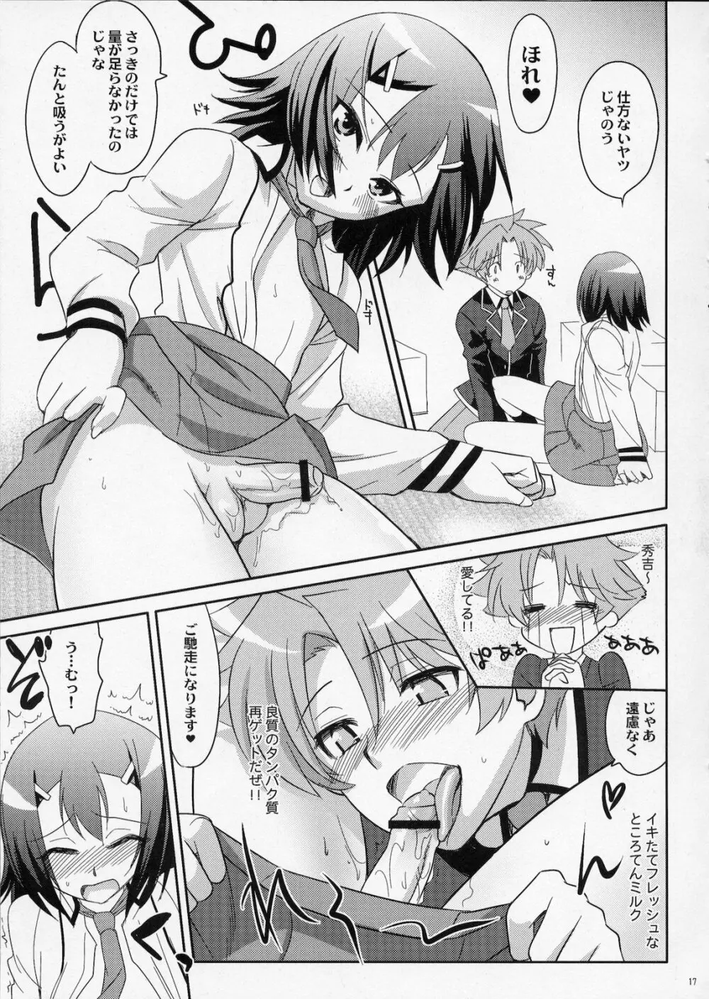 バカが女装で棒姦中 Page.16