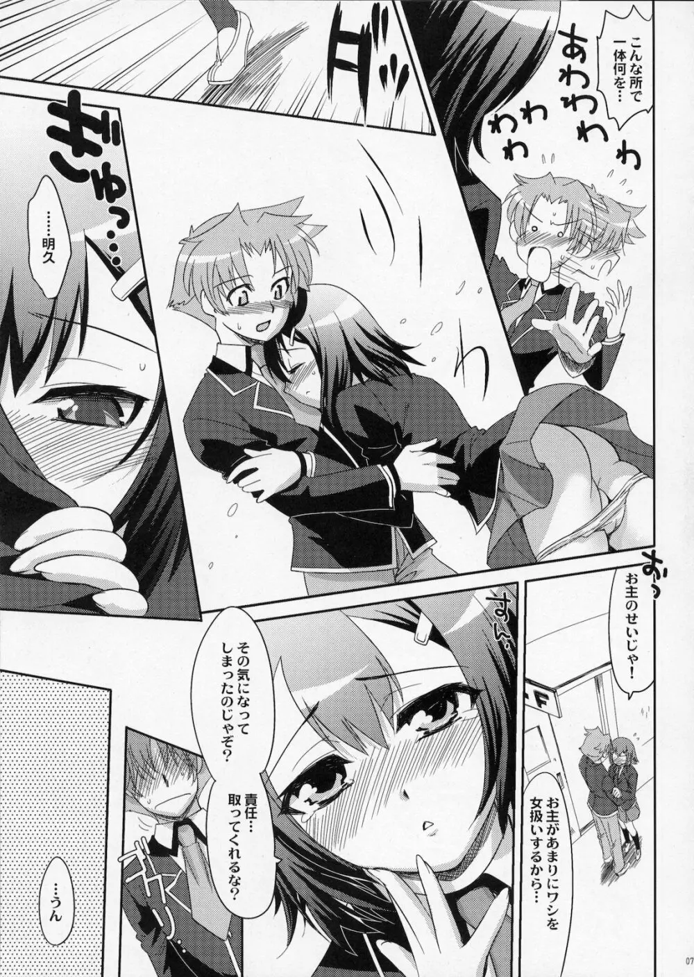 バカが女装で棒姦中 Page.6