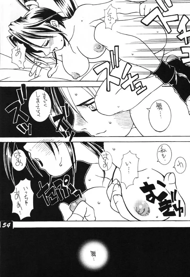 (C60) [かまる印 (かまる) かまる THE BEST (よろず) Page.53