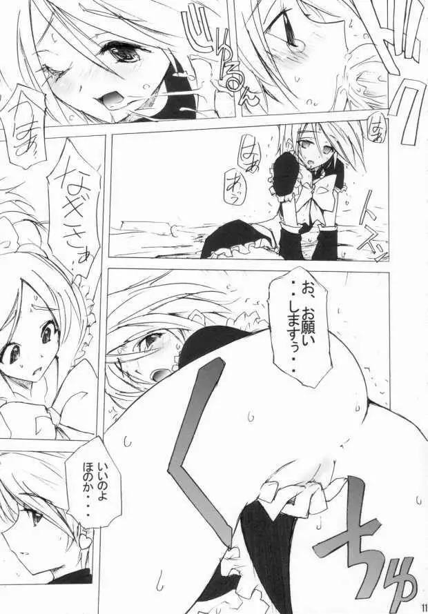 Poyopacho ARIENAI Page.10